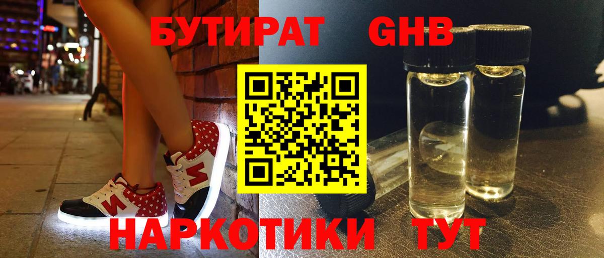 БУТИРАТ BDO 33% Городец
