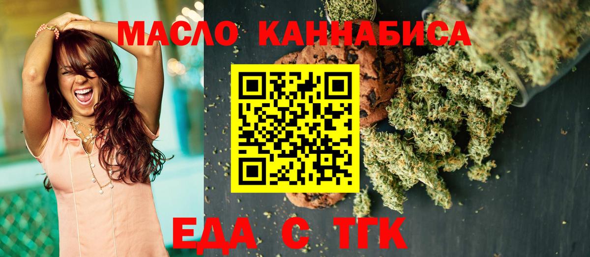 Печенье с ТГК конопля  Вход с VPN  Городец 
