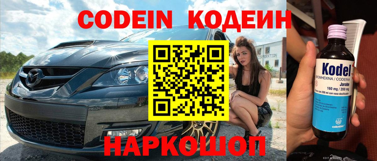 Кодеиновый сироп Lean напиток Lean (лин) Городец