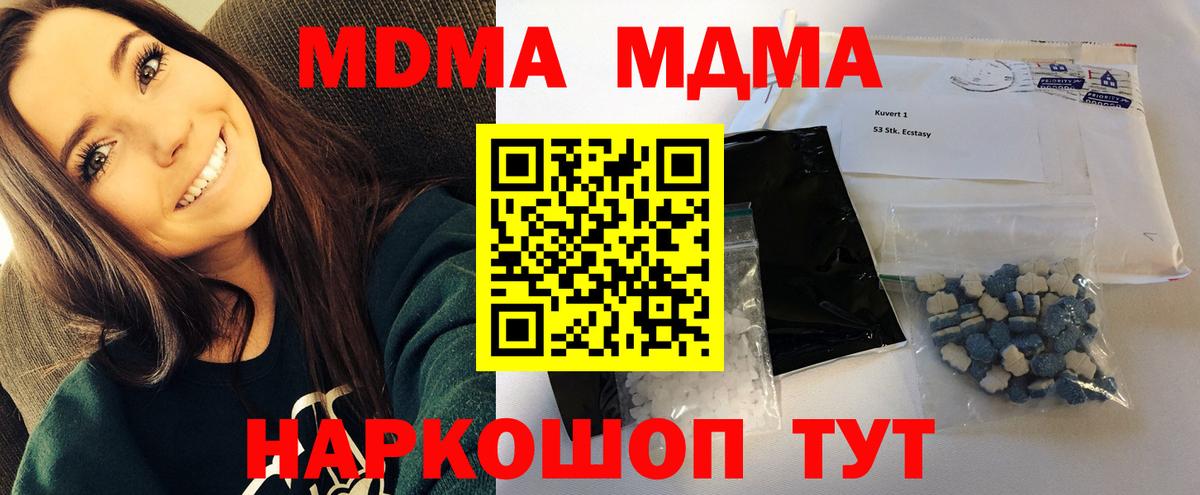 МДМА кристаллы  Вход с VPN  Городец  MDMA crystal 