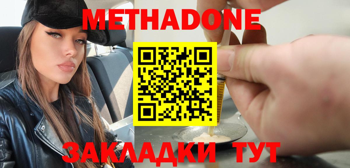 Метадон белоснежный Городец